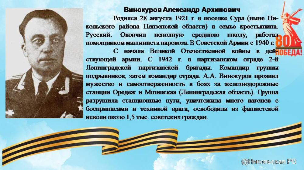 Герой Советского союза Винокуров Александр Архипович